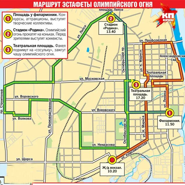 Маршрут 3 игра. Маршрут олимпийского огня. площадь лепсе киров.