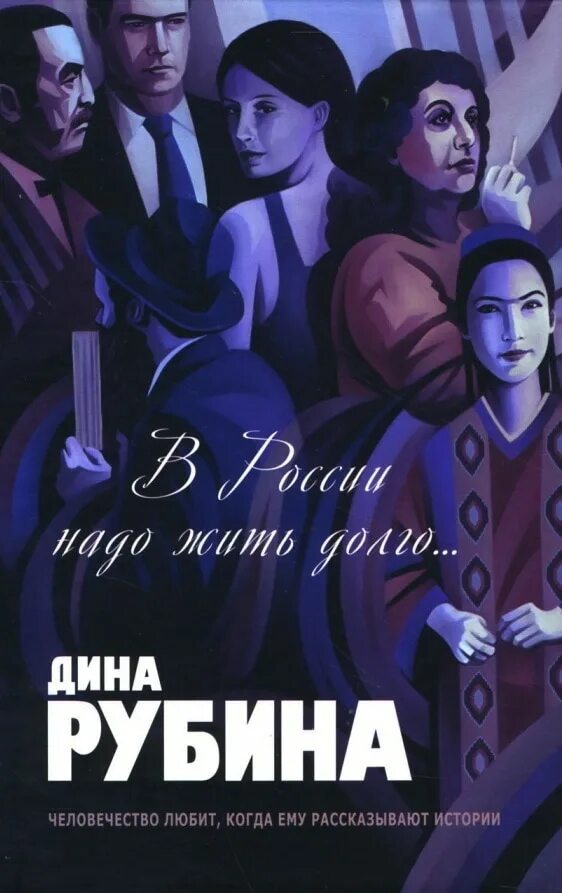 Рубина собака. Жить надо книга