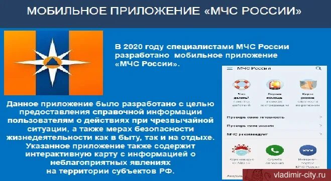 Какое приложение мчс. Приложение мчс россии. приложение мчс россииэ. мобильное приложение по безопасности «мчс россии». разработано приложения мчс.