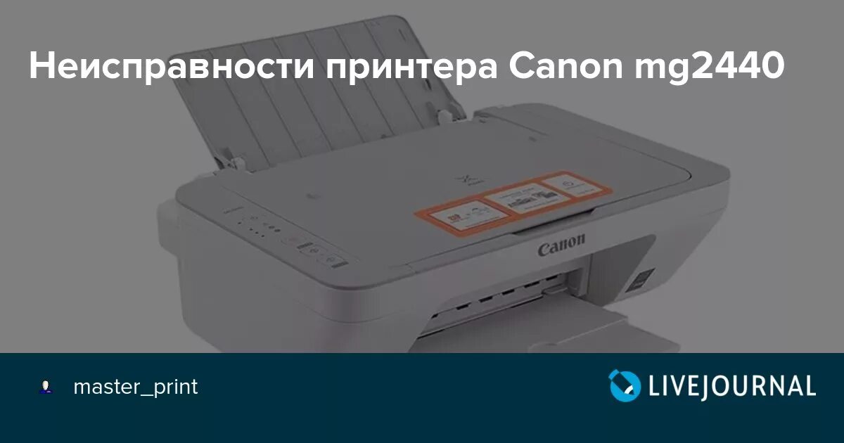 Ошибка принтера canon mg. Ошибка принтера canon mg