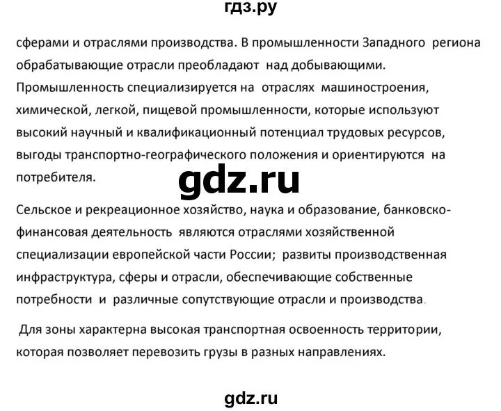 Тест география 9 класс европейская часть россии