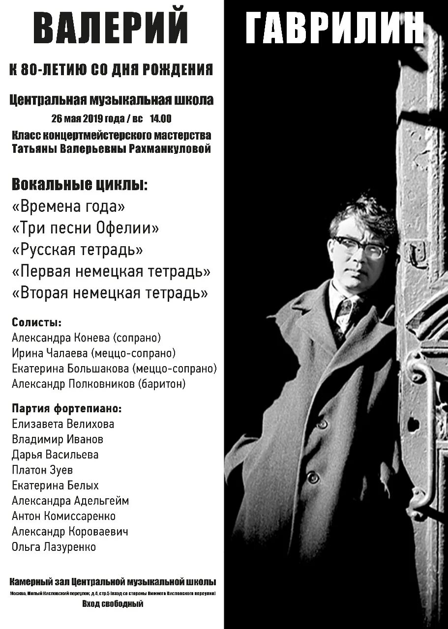 гаврилин композитор 5 класс. гаврилин композитор. шукшин перезвоны. произведения композитора гаврилина. музыкальные произведения гаврилина.