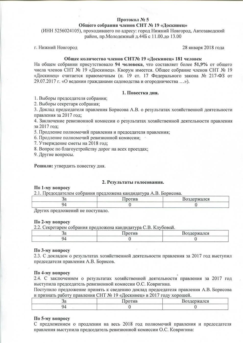 Образец выписки из общего собрания. Протокол ведения собрания СНТ образец. Протокол собрания СНТ образец 2021. Форма протокола общего собрания СНТ образец. Форма выписки из протокола общего собрания СНТ образец.