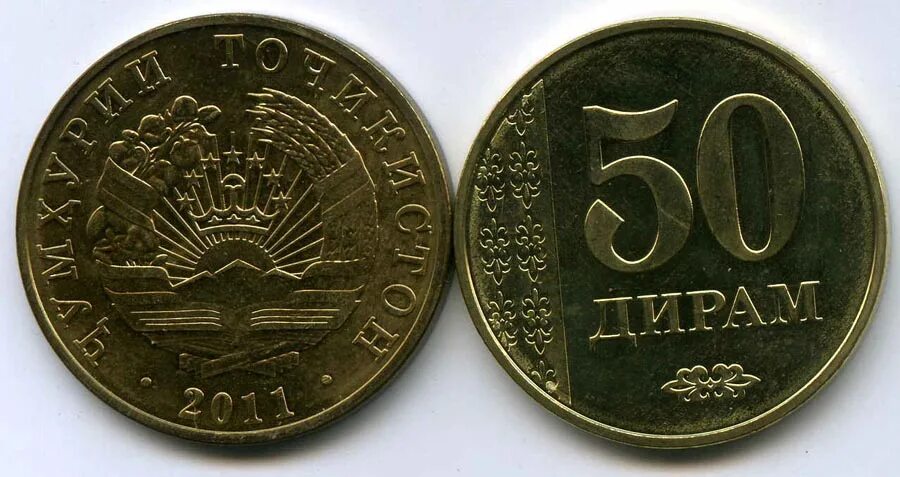 20 Дирам Таджикистан. Монета 50 дирам 2011 г. Монета 20 дирам. 20 Дирам 2011. 20 дир в рублях