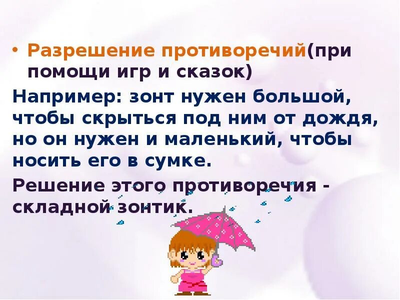 Разрешение противоречий (при помощи игр и сказок).. Разрешение противоречий (при помощи игр и сказок) картинки. ТРИЗ противоречие дожд.