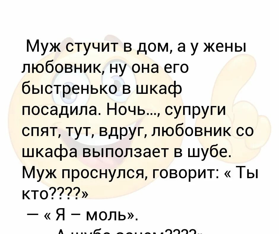 Жена колотила мужа. Муж тарабанит. Жена колотит мужа юмор. Если жена не ночует дома. Не спим с женой вместе