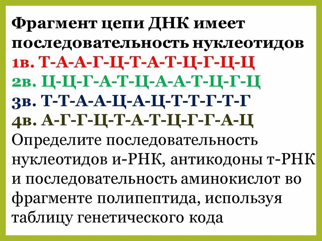 Фрагмент цепи ДНК имеет последовательность нуклеотидов. Фрагмент цепи ДНК. Фрагмент цепи ДНК имеет последовательность. Последовательность ну.