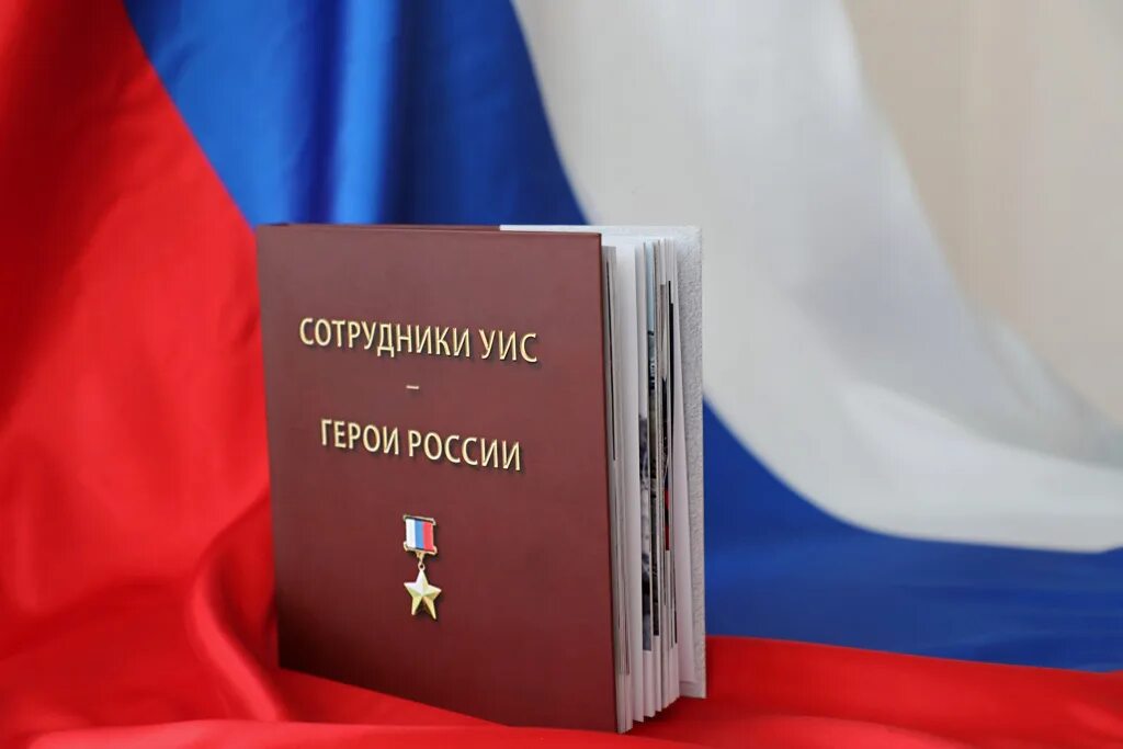 Учреждения и органы исполняющие уголовные наказания. Календарь настенный росгвардии 2023 года с праздниками. 197 фз о службе в уис. Федеральная служба исполнения наказаний (фсин россии). Библиотека имени короленко ижевск.