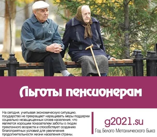 Взносы за капремонт. Льготы на капремонт для пенсионеров. Льготы пенсионерам. Оплата коммунальных услуг пенсионерами после 70 лет. Оплата капремонта пенсионерами после 70 лет.