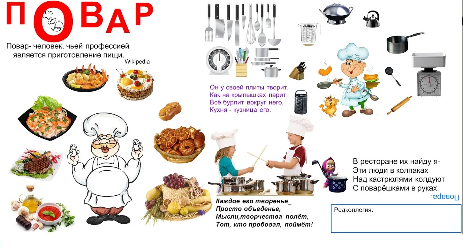 Плакат на день повара. Стенгазета для поваров. Плакат для поваров. Плакат на тему повар. Повар плакат.