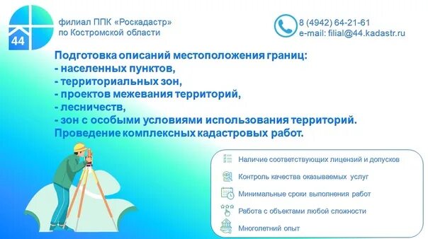 Услуги оказываемые филиалом ппк роскадастр. Ппк роскадастр по нижегородской. Ппк роскадастр по нижегородской. Ппк роскадастр саранск карта. Филиал ппк роскадастр.