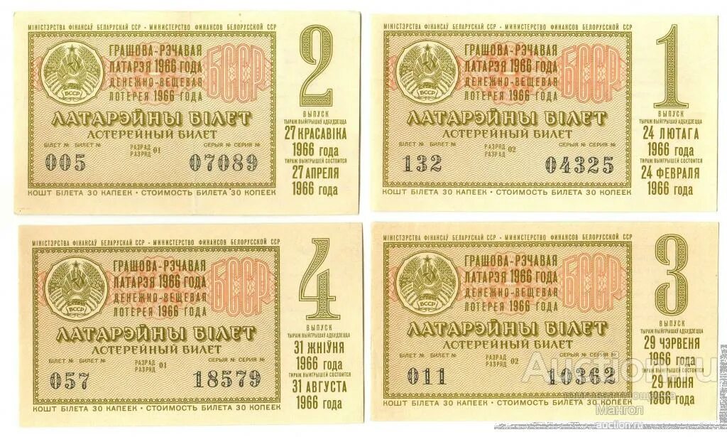 Билеты пятерка. Лотерейный билет 1967 года. Билеты денежно вещевой лотереи СССР. Карта Молдавской ССР 1967 года.