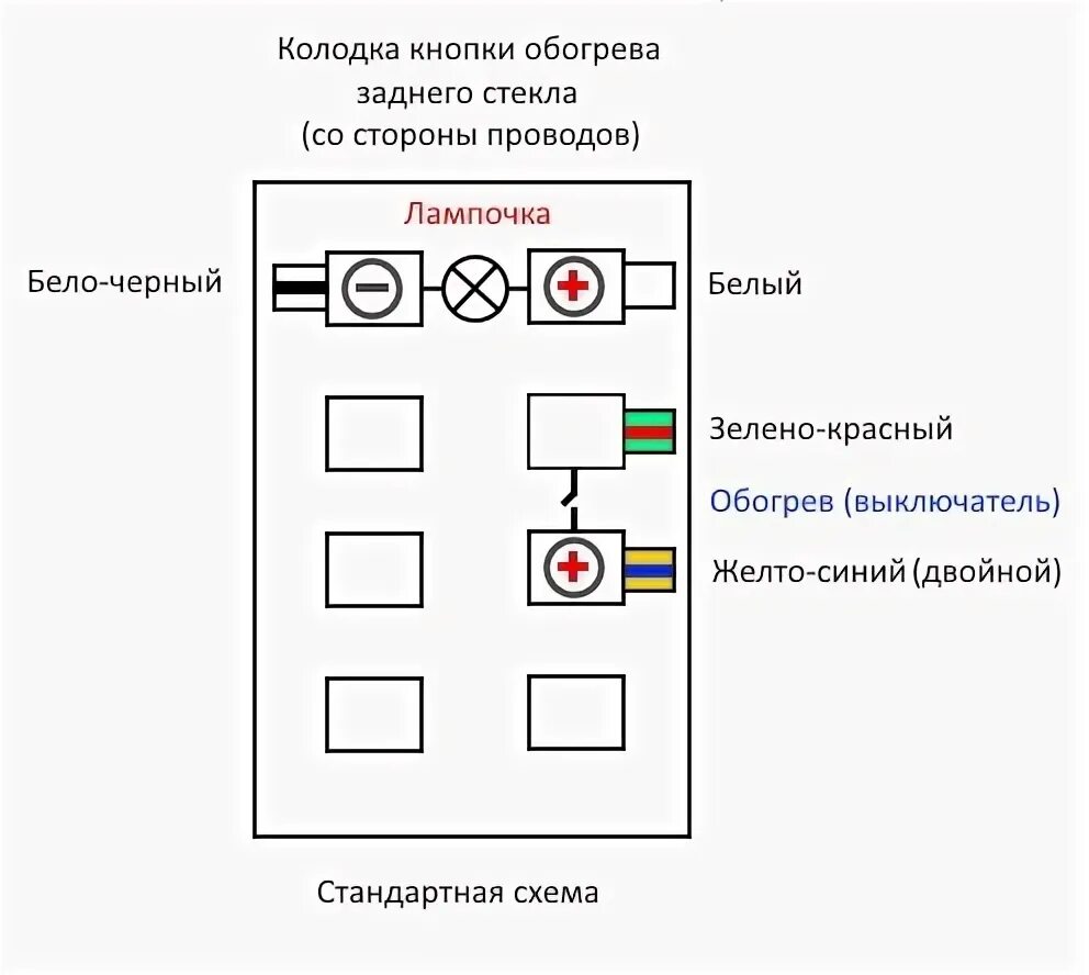 Подключение обогрева заднего стекла. Распиновка кнопки обогрева заднего стекла ВАЗ 2107. Распиновка кнопки обогрева стекла ВАЗ 2107. Распиновка кнопки подогрева заднего стекла ВАЗ 2107. Распиновка кнопки обогрева стекла 2107.