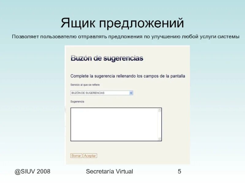 Пересылаемый предложение. Ящик для предложений. Отправить предложение. Предложения по улучшениям ящик предложений. Предлагаем направить предложение.