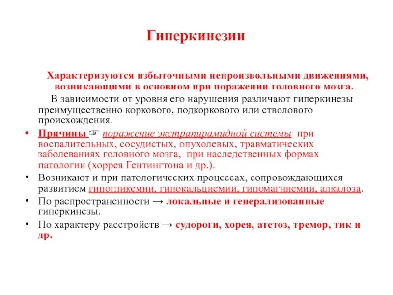 Болезнь непроизвольные движения