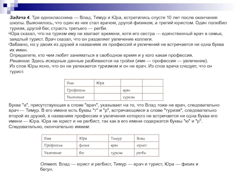 Увлечься решением задачи