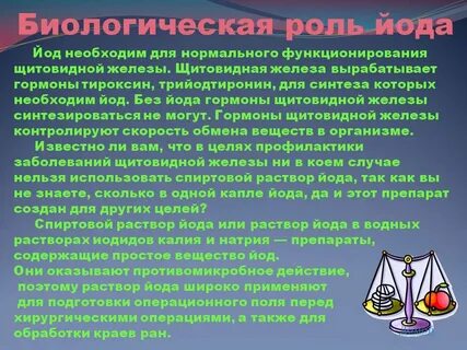 Использование йода для синтеза гормонов
