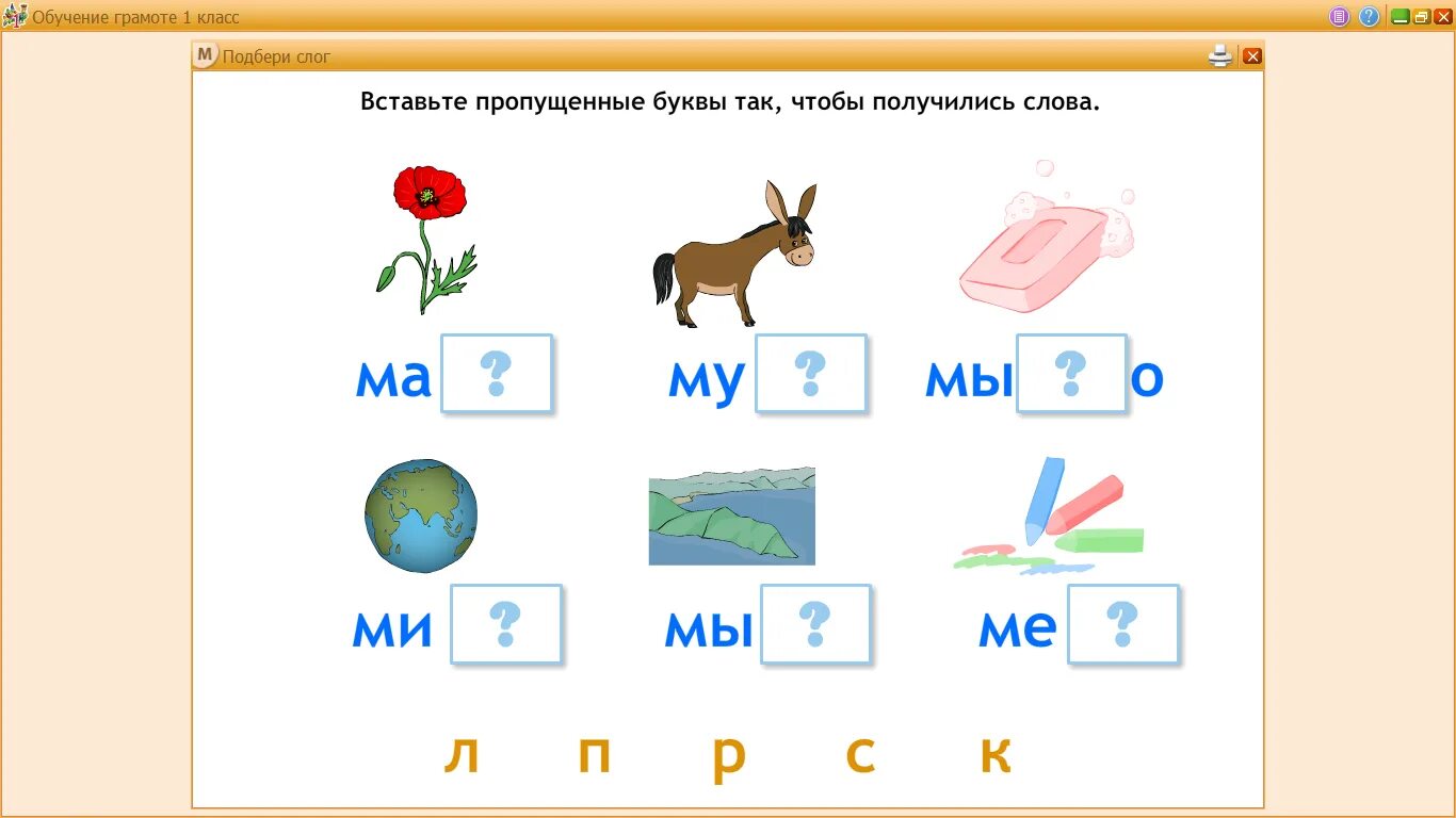 План конспект урока по чтению 1 класс