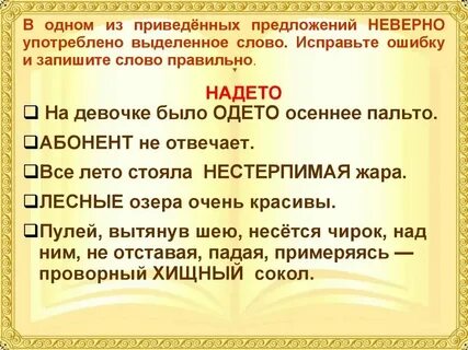 Предложения с неверным употреблением слов