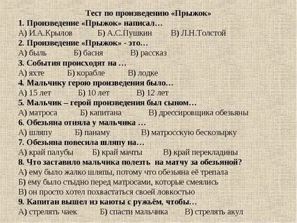 Сколько лет было мальчику в произведении прыжок
