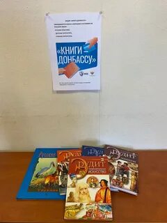 Книги донбассу