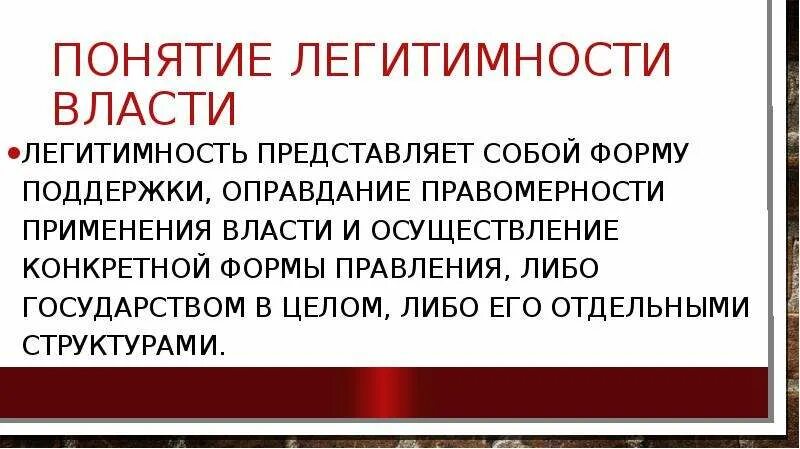 Легитимность данных