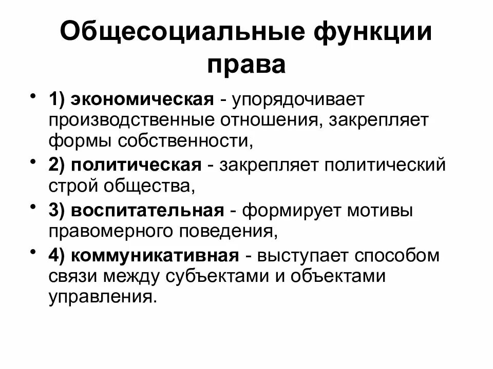 Законодательство является функцией