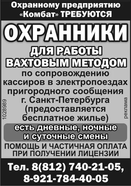 Охрана вахтовым методом. Требуются охранники вахтовым методом. Вахтовый метод работы. Охранник на вахту вакансии.