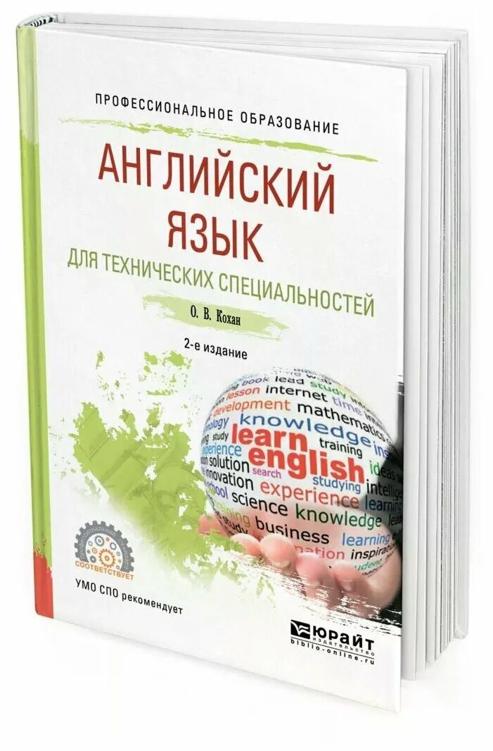 Нарочная английский для технических специальностей. Английский язык спо. Учебник английского для спо. Учебники для дизайнеров по английскому языку. Нарочная английский для технических специальностей.