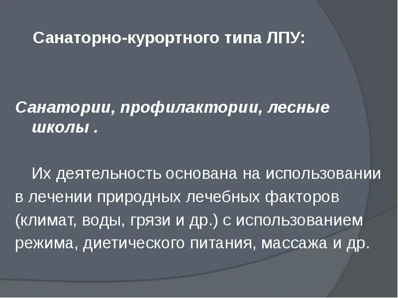 Деятельность лечебно профилактических учреждений. Типы лечебно-профилактических учреждений. Типы ЛПУ. Виды ЛПУ презентация. Виды лечебных учреждений.