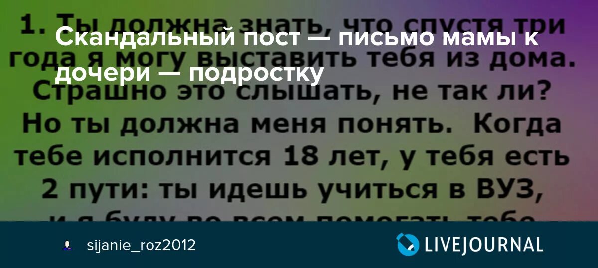 Послание матери к дочери. Письмо маме от дочери. Письмо для мема. Письмо взрослой дочери. Письмо матери от дочери.