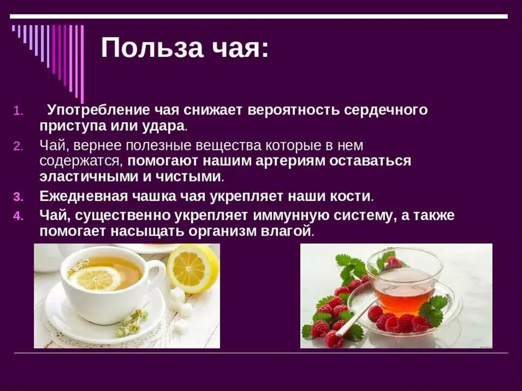 Чай напиток виды. Польза чая. Чай полезный напиток. Проект чай полезный напиток. Проект про чай.