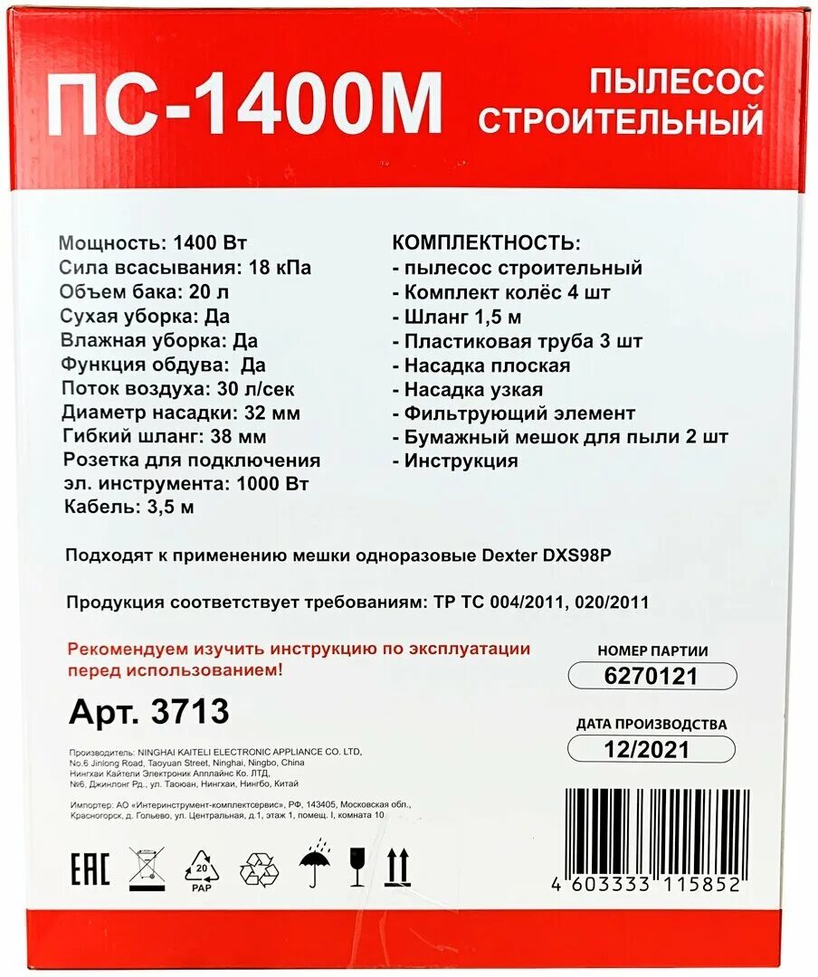 Пылесос пс 1400. Пылесос строительный ПС-1400м 1400 Вт 20 л. Пылесос строительный спец ПС-1400. Пылесос строительный ПС 1400. Пылесос строительный ПС-1400м, 1400 Вт, характеристики.