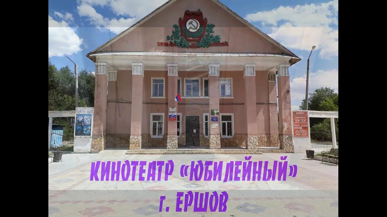 ершово звенигород дом культуры. город ершов дом культуры. город ершов дом культуры. рдк ершов. ершовский дом культуры.