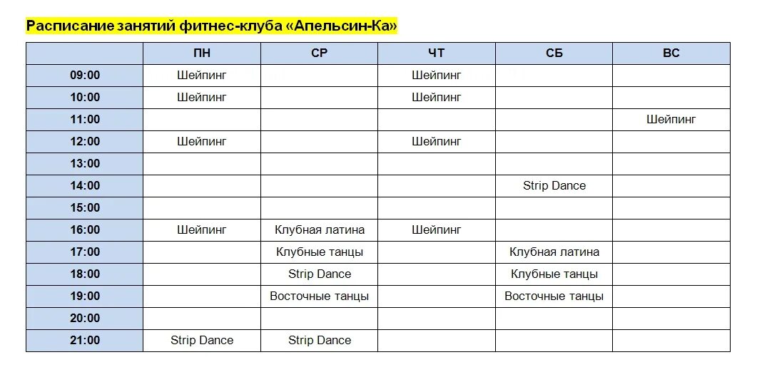 Автобус 106 серпухов расписание б. Расписание. Таблица. График занятий. Расписание занятий таблица. Расписание на неделю.