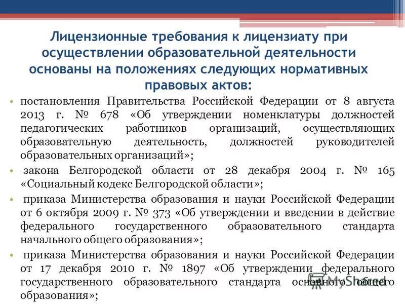 лицензионные требования здравоохранения. порядок лицензирования.