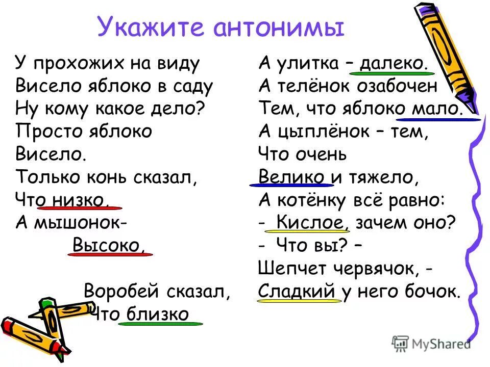антонимические пары пословиц. укажите антонимическую пару. примеры пар антонимов. что такое антонимы антонимическая пара. пара антонимов.