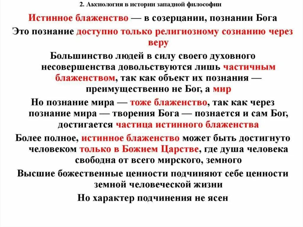 Ценности онтологии