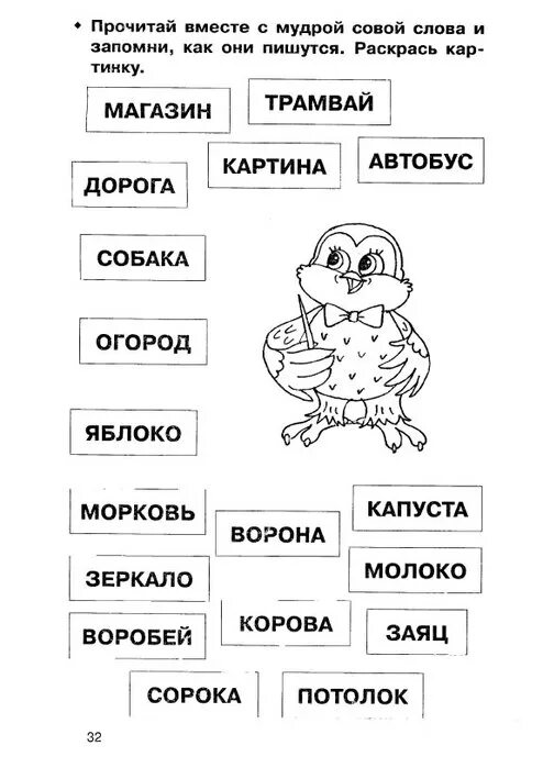 Разрисованы как пишется. Задания по чтению. Соколова е.в., Нянковская н.н. готовимся к школе. Слова и предложения. Интересные задания по чтению. Интересные задания для чтения.