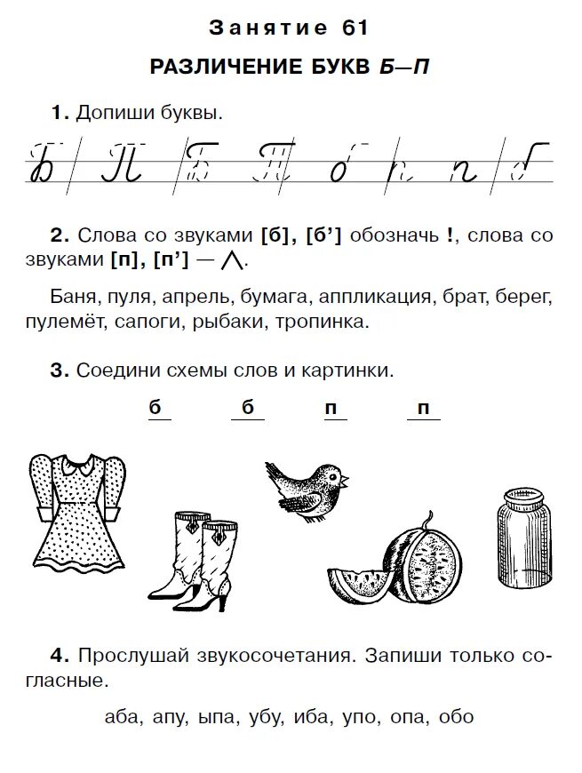 Занятия логопеда 1 класс. Логопедические занятия 3 класс дисграфия. упражнения для профилактики дисграфии 2 класс. дисграфия акустическая упражнения на буквы б и п. 30 занятий по русскому языку для предупреждения дисграфии.