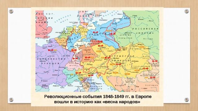 Революционные события 1848 1849 в европе таблица. Карта европы 1848-1849. карта революции 1848-1849 в европе. европейские революции 1848-1849 в европе карата.