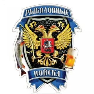 Рыбаку всея руси