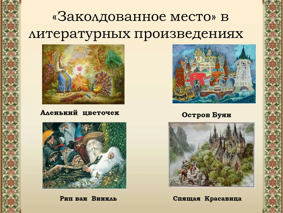 Кто написал заколдован. Заколдованное место. Заколдованное место презентация. Заколдованное место вопросы по произведению. Заколдованное место Гоголь.