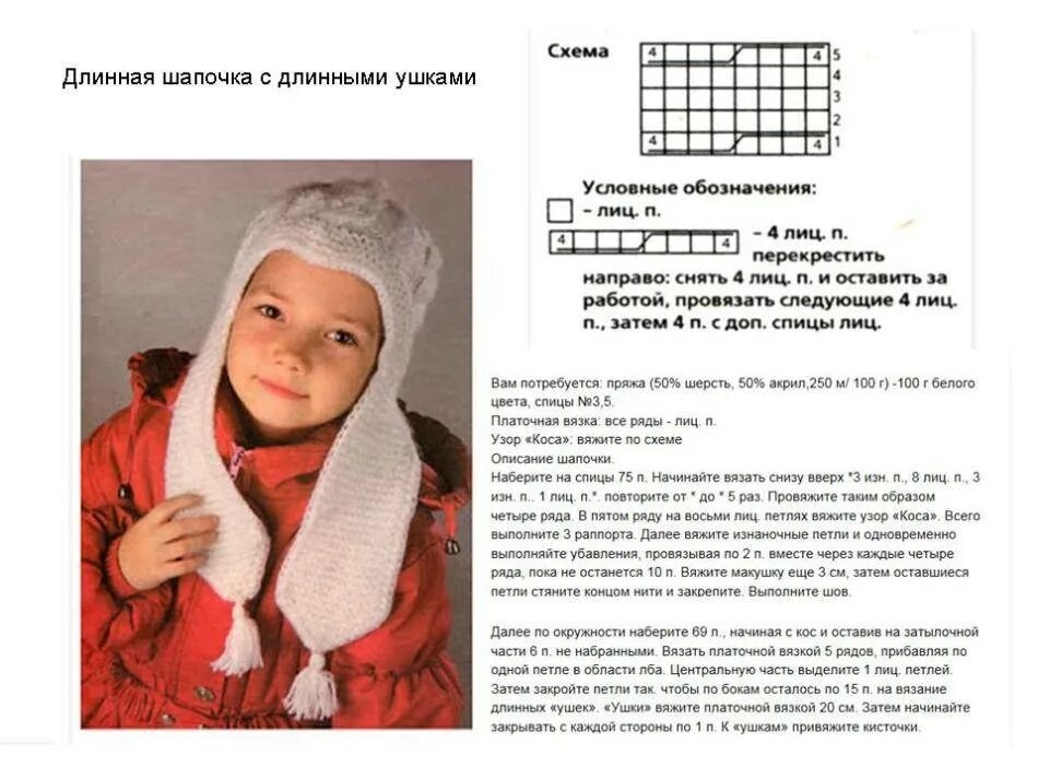 Шапка с ушками для девочки описание. Схемы вязания спицами шапок для девочек. схема вязания шапочки для девочки спицами. шапка для девочки спицами с описанием. шапка для девочки спицами с описанием и схемами.
