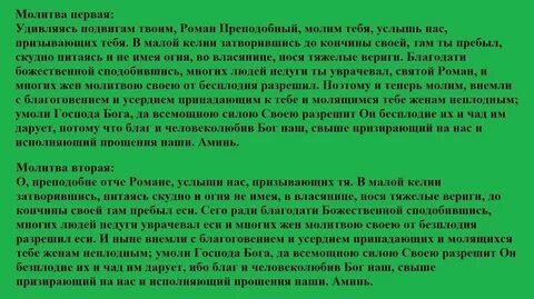 Молитва бесплодным