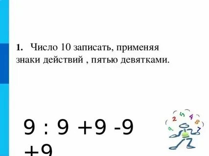 Как из 4 2 получить 9
