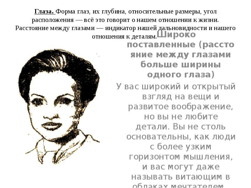 Что значит когда парень смотрит в глаза. Физиогномика лица. физиогномика взгляд. характер по чертам лица. физиогномика глаза.