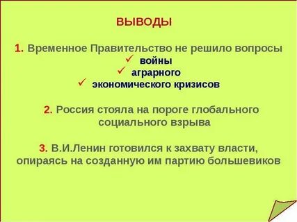 Правительство вывод