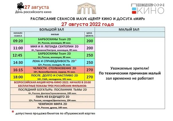 Кинотеатр мир Кропоткин. Кинотеатр мир город Кропоткин афиша. Кинотеатр мир Кропоткин расписание сеансов. Кинотеатр мир расписание сеансов.