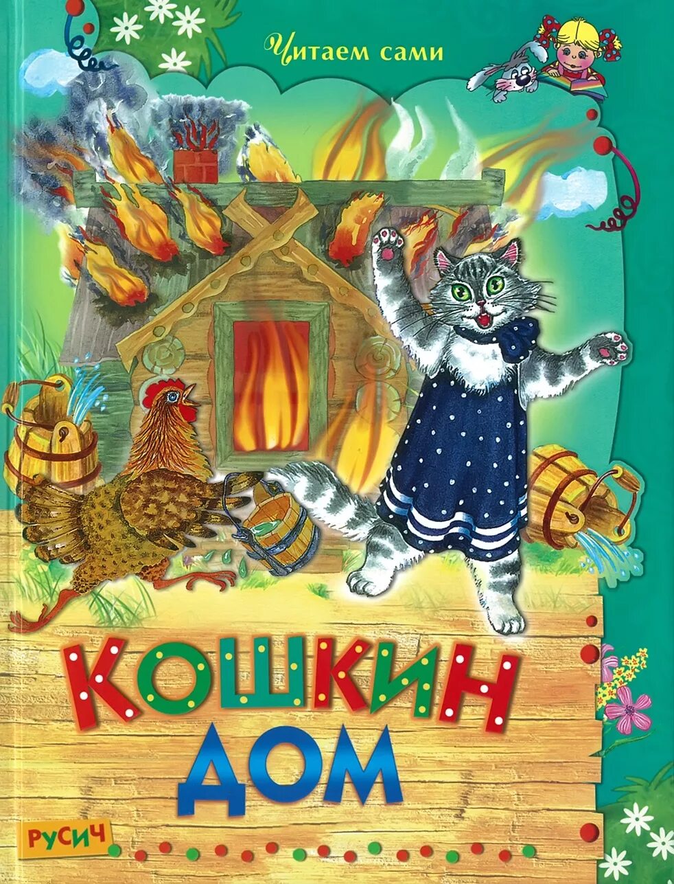 Кошкин дом - купить с доставкой по выгодным ценам в интернет-магазине OZON (1546
